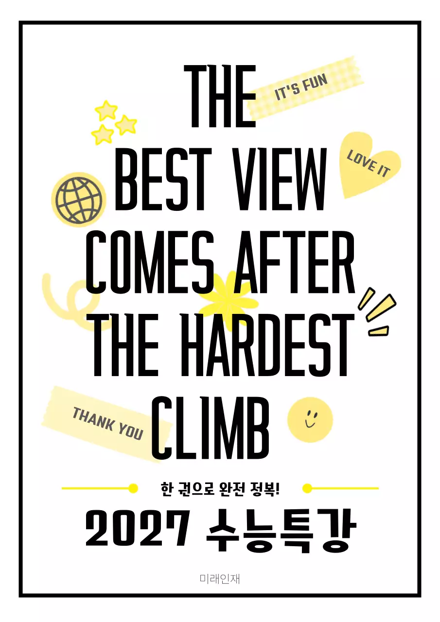 노랑과 검정의 스티커가 있는 아기자기한 문제집