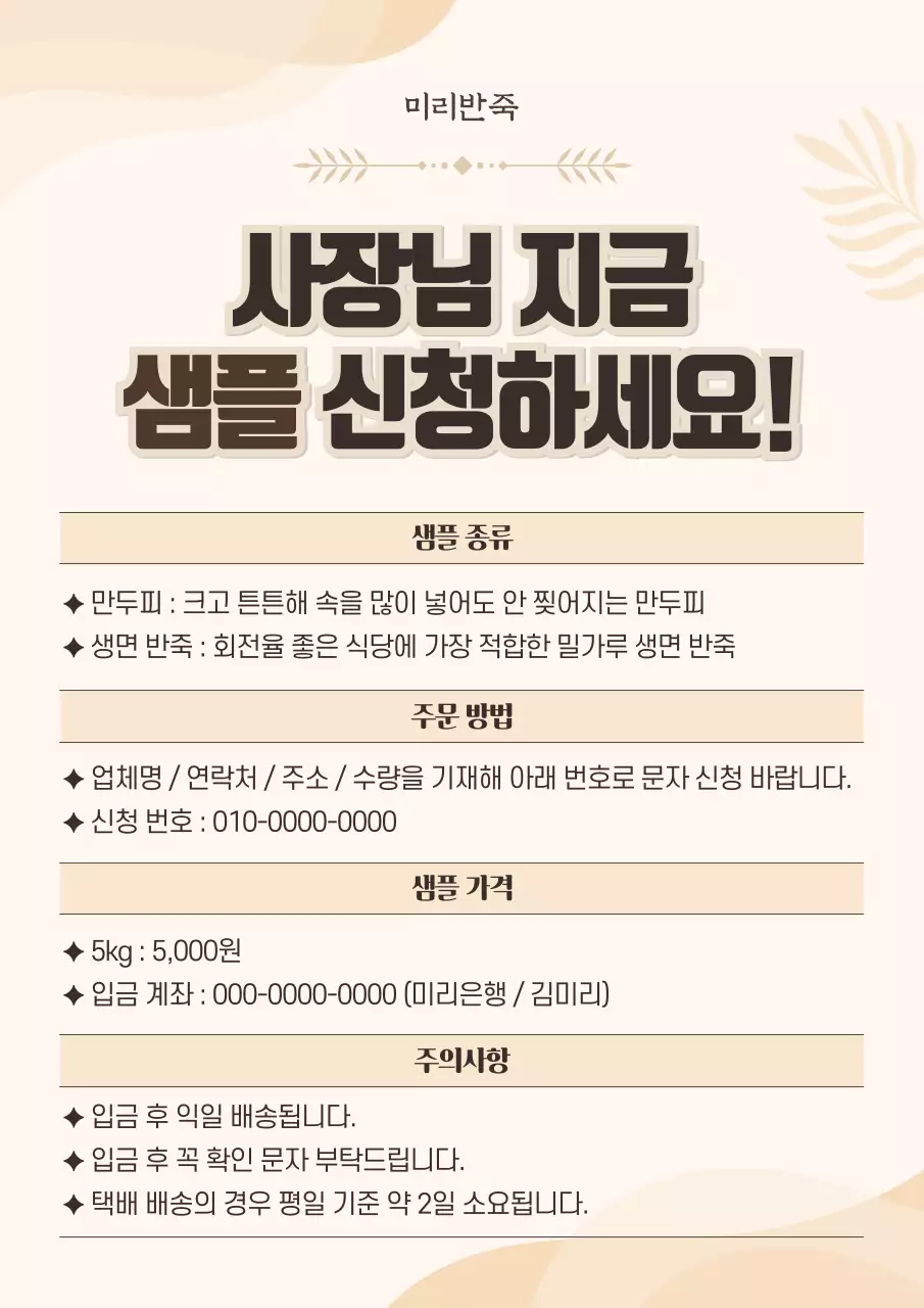 베이지 심플 식품 소개 안내