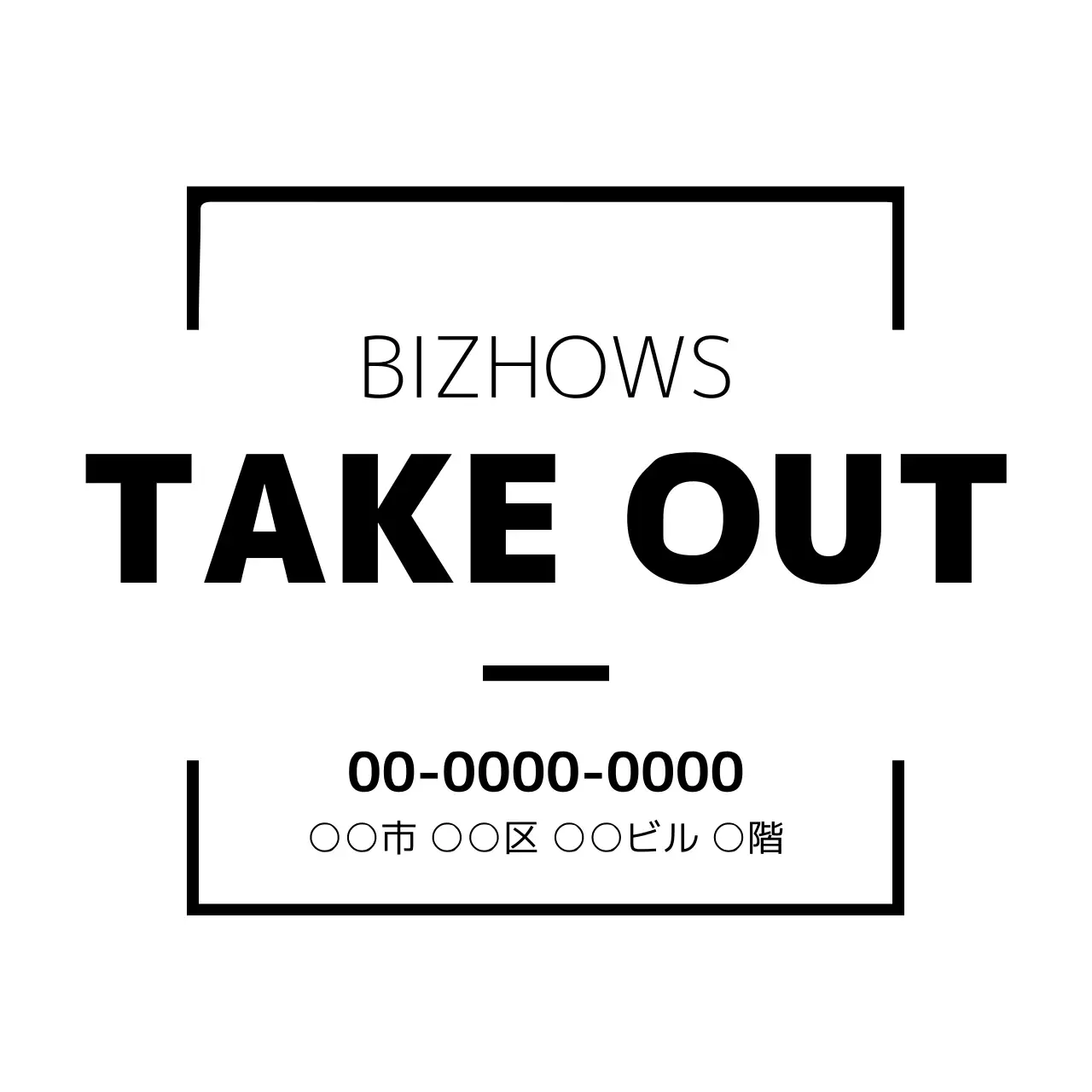 テイクアウト用ビニール袋