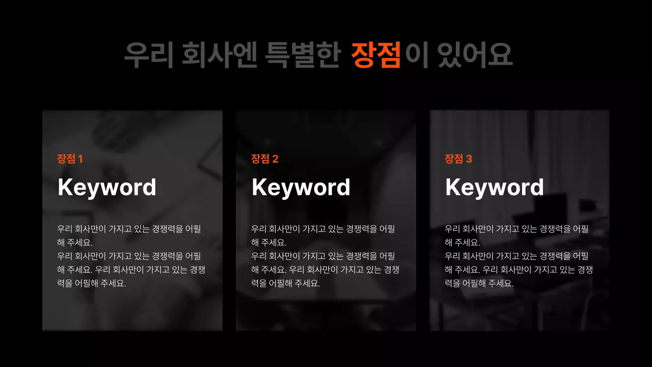 주황색 포인트의 모던한 기업 비즈니스 보고서