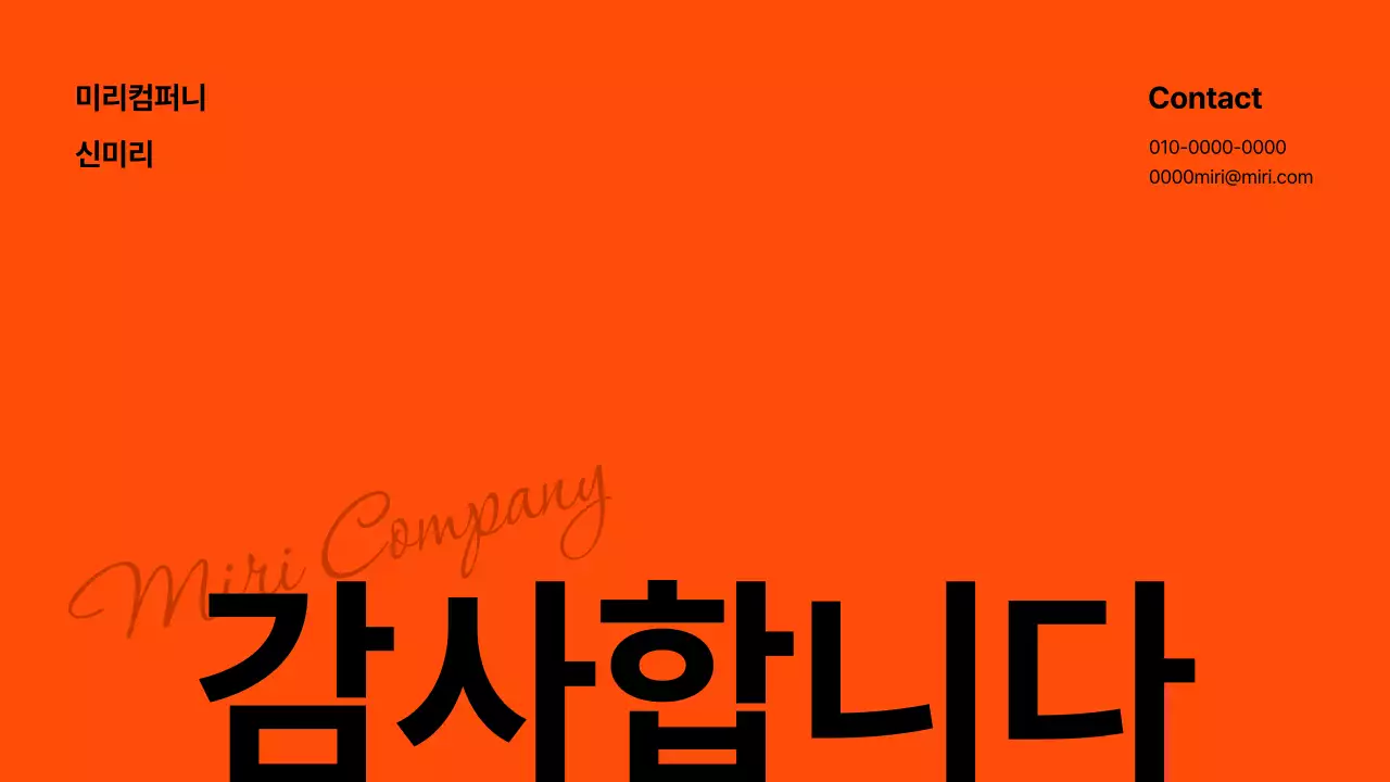 주황색 포인트의 모던한 기업 비즈니스 보고서