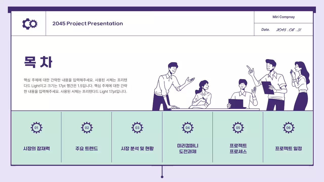 보라와 민트컬러의 톱니바퀴 요소를 활용한 제안서