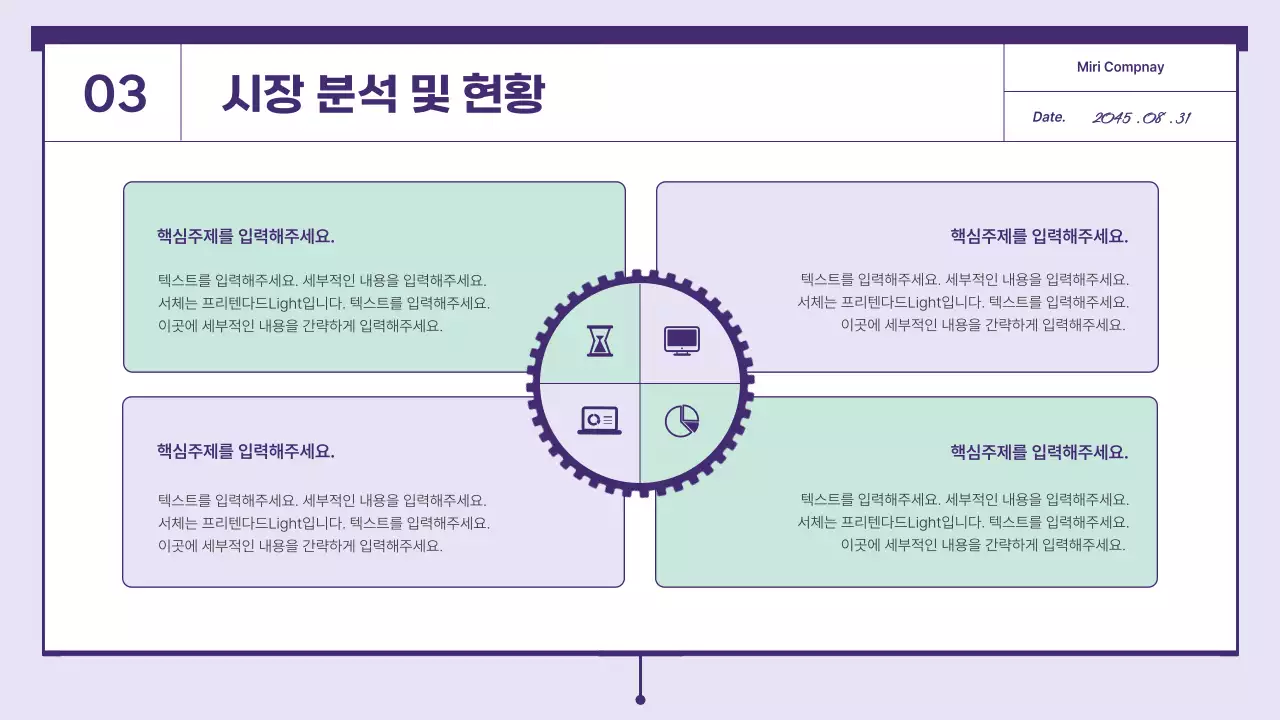 보라와 민트컬러의 톱니바퀴 요소를 활용한 제안서