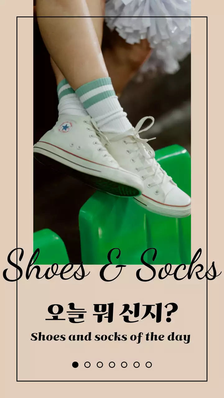 베이지 바탕과 뉴트럴한 느낌의 ootd 신발과 양말편