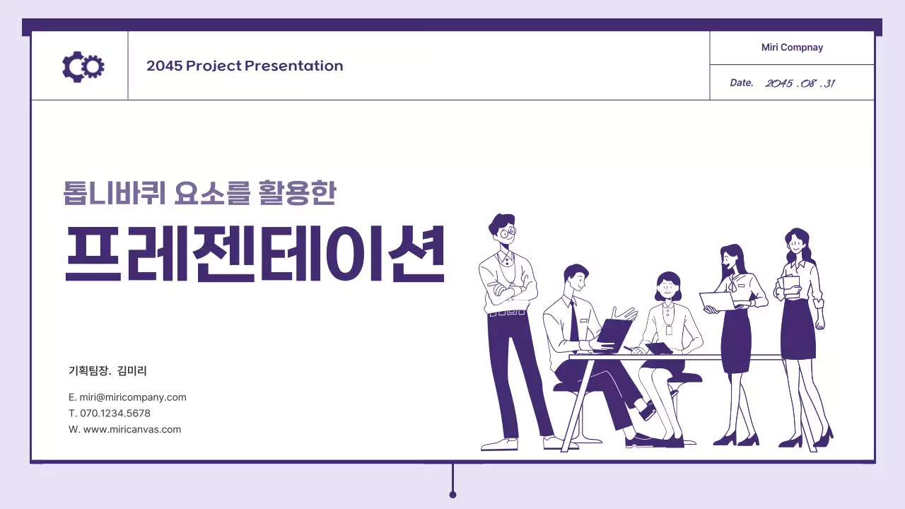 보라와 민트컬러의 톱니바퀴 요소를 활용한 제안서