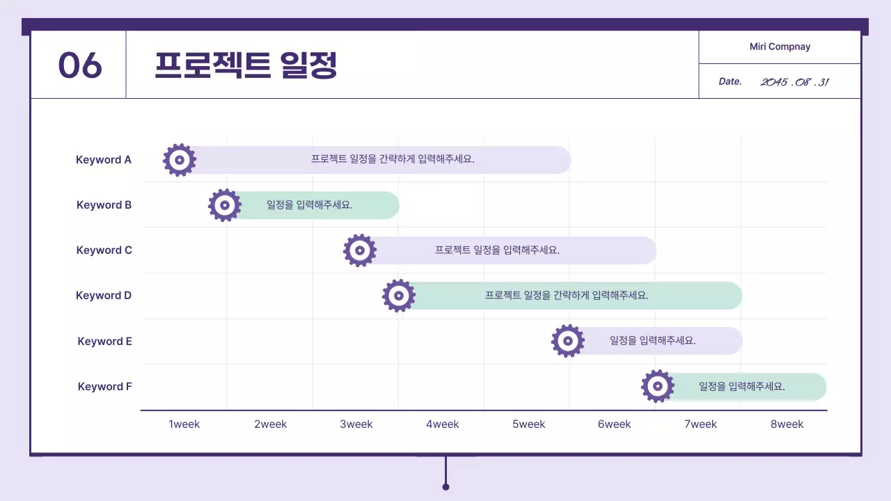 보라와 민트컬러의 톱니바퀴 요소를 활용한 제안서