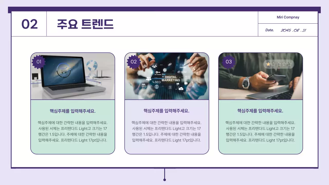 보라와 민트컬러의 톱니바퀴 요소를 활용한 제안서