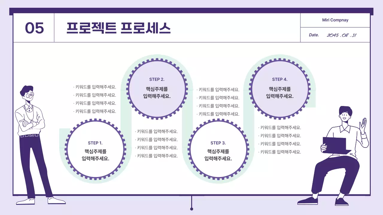 보라와 민트컬러의 톱니바퀴 요소를 활용한 제안서