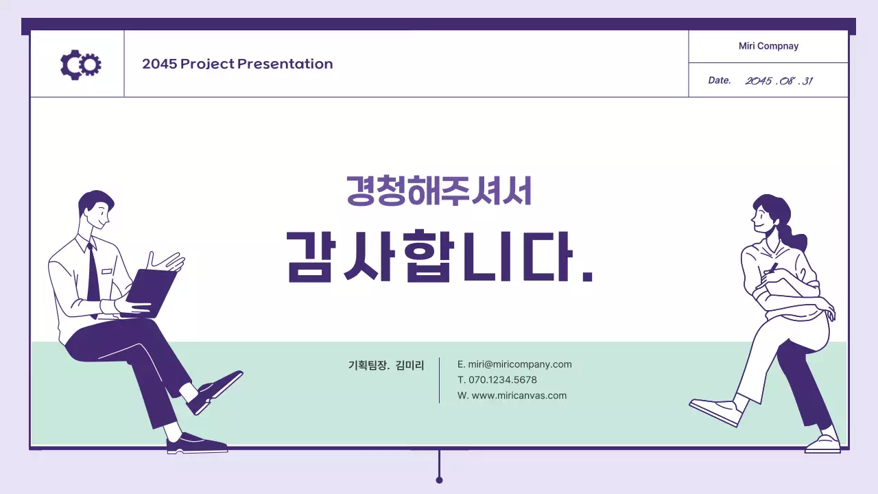 보라와 민트컬러의 톱니바퀴 요소를 활용한 제안서