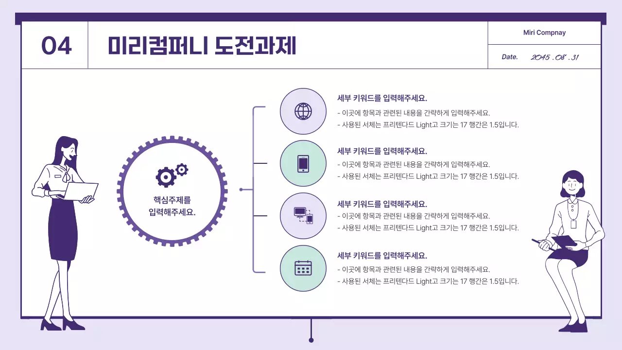 보라와 민트컬러의 톱니바퀴 요소를 활용한 제안서