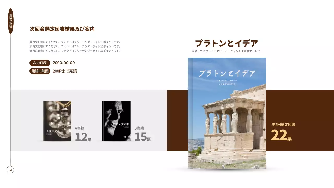 茶色 クラシック 読書会 お知らせ プレゼンテーション