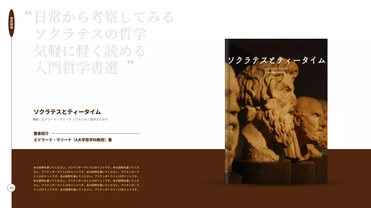 茶色 クラシック 読書会 お知らせ プレゼンテーション