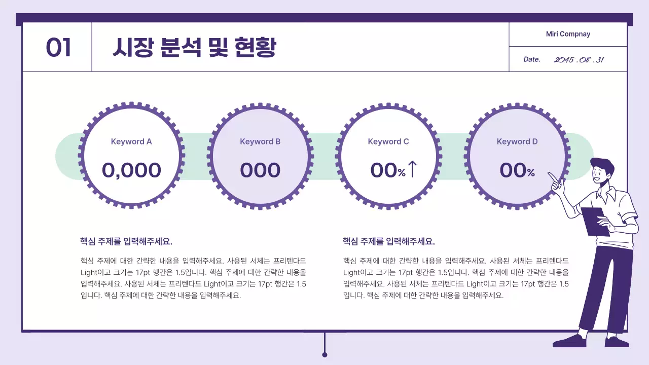 보라와 민트컬러의 톱니바퀴 요소를 활용한 제안서