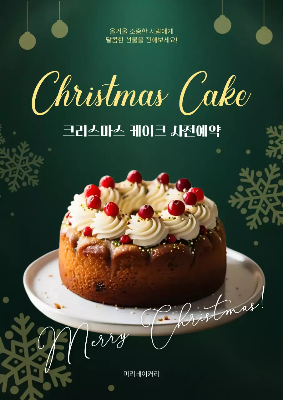 녹색 클래식한 크리스마스 케이크 예약 안내