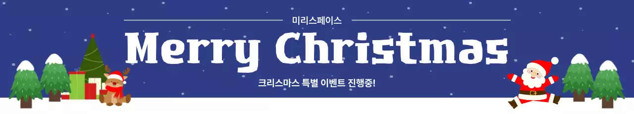 파랑 심플 크리스마스 행사