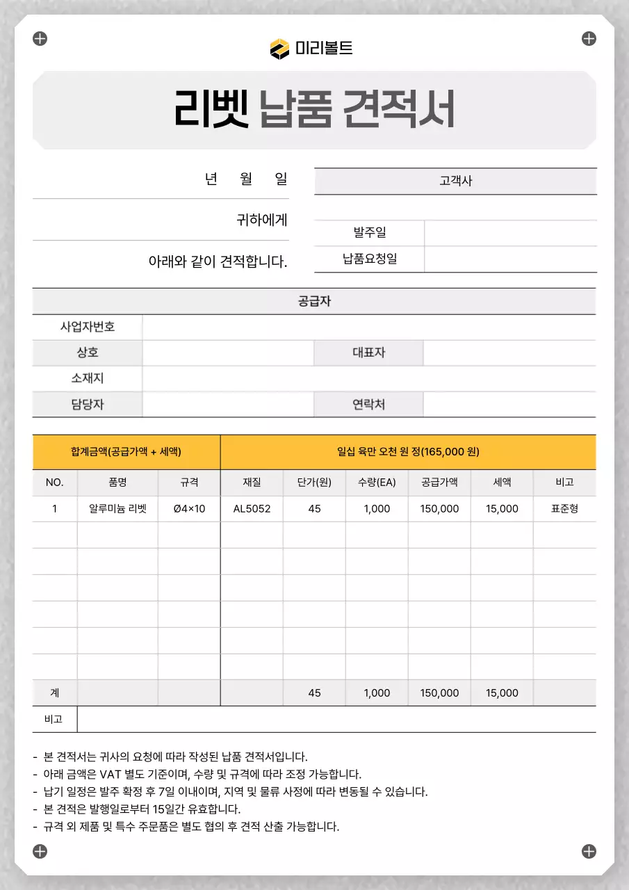 회색 기본 견적서 설명서