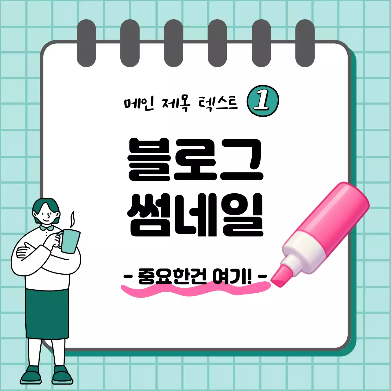 민트 심플 블로그 썸네일