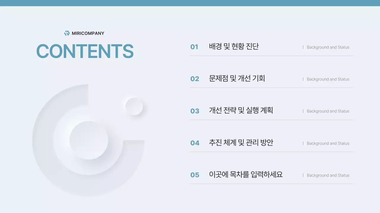 하늘색의 모던한 전사 운영 효율화 전략 기획서