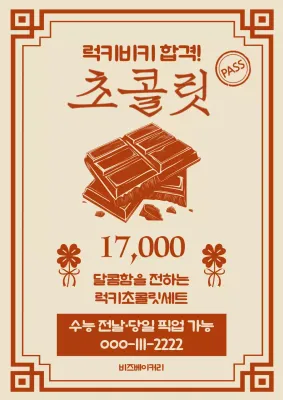 갈색 레트로 수능 광고