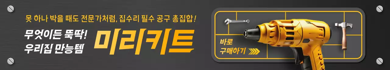 검정 모던 공구 광고