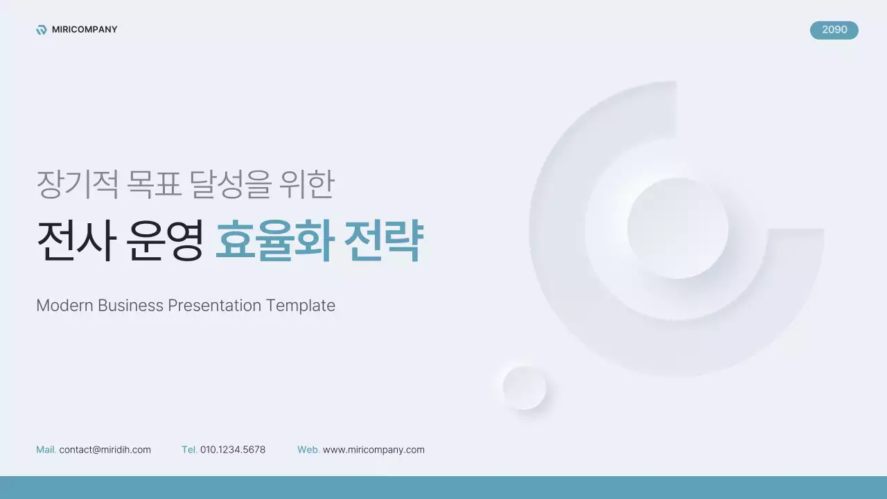 하늘색의 모던한 전사 운영 효율화 전략 기획서