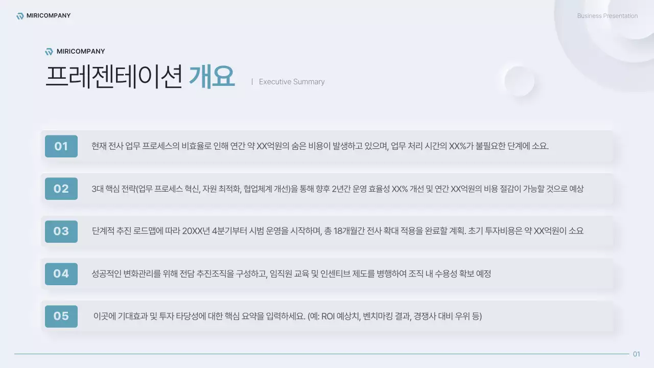 하늘색의 모던한 전사 운영 효율화 전략 기획서