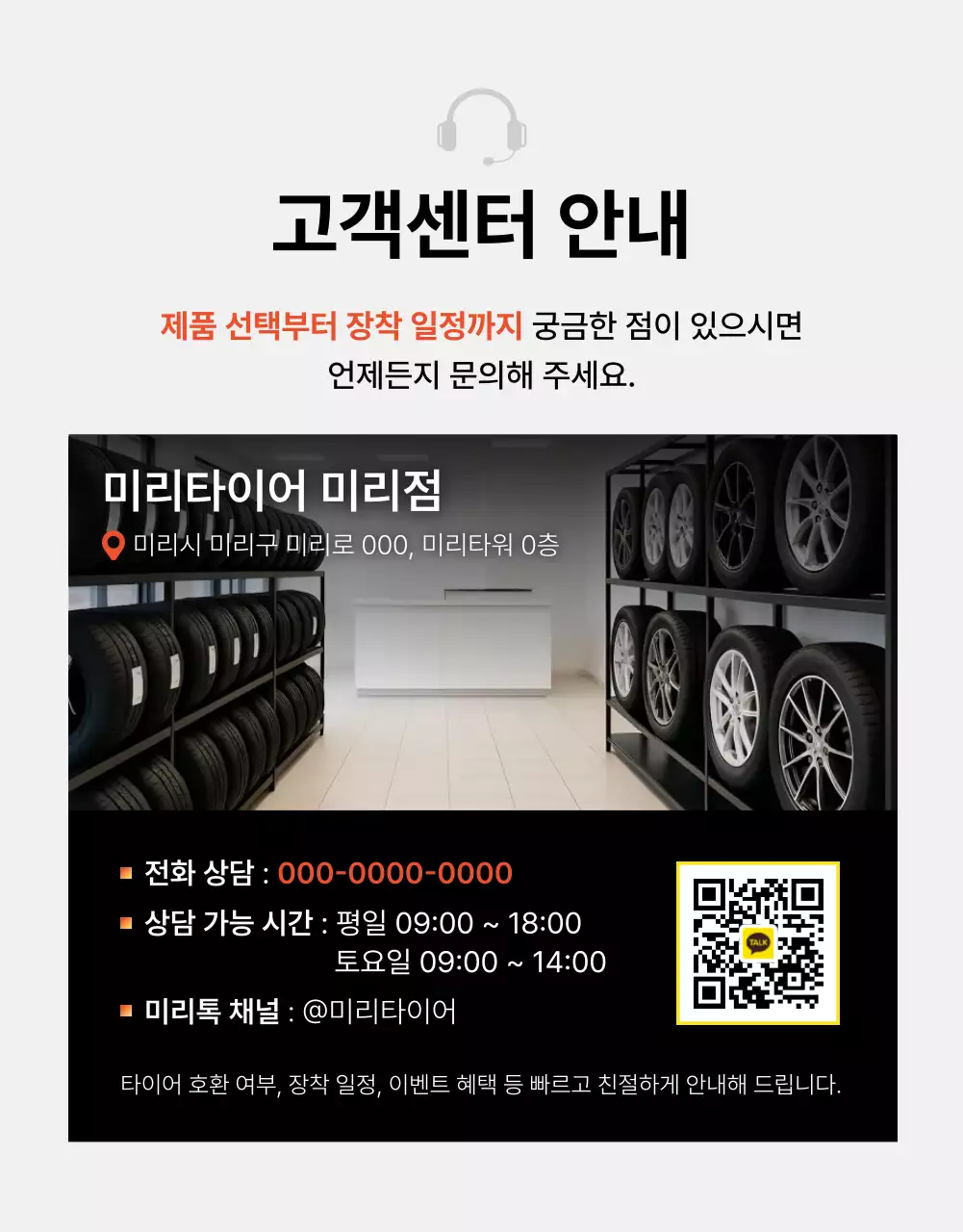 검정 모던 자동차 타이어 광고