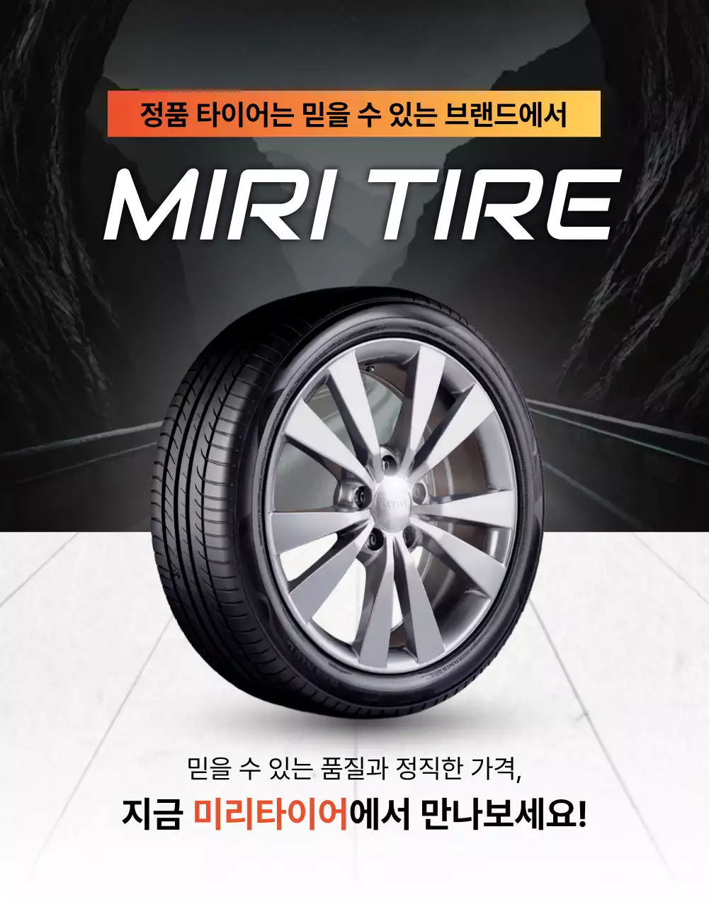 검정 모던 자동차 타이어 광고