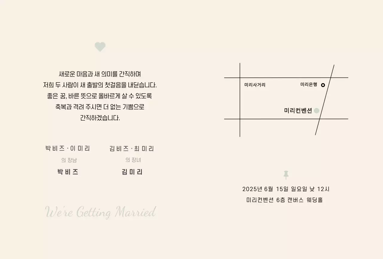 민트 심플 결혼 초대장