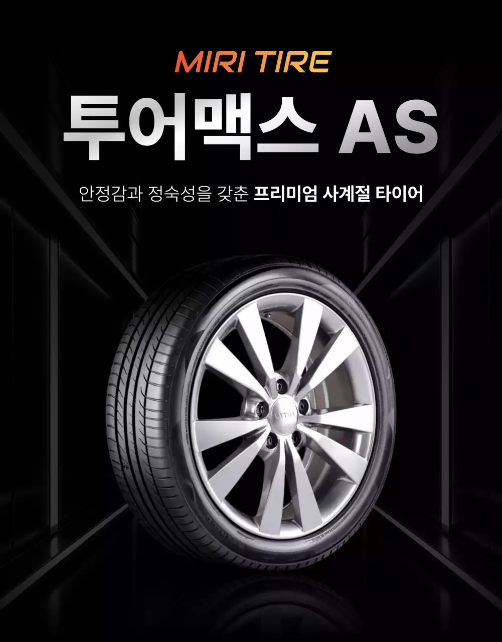 검정 모던 자동차 타이어 광고