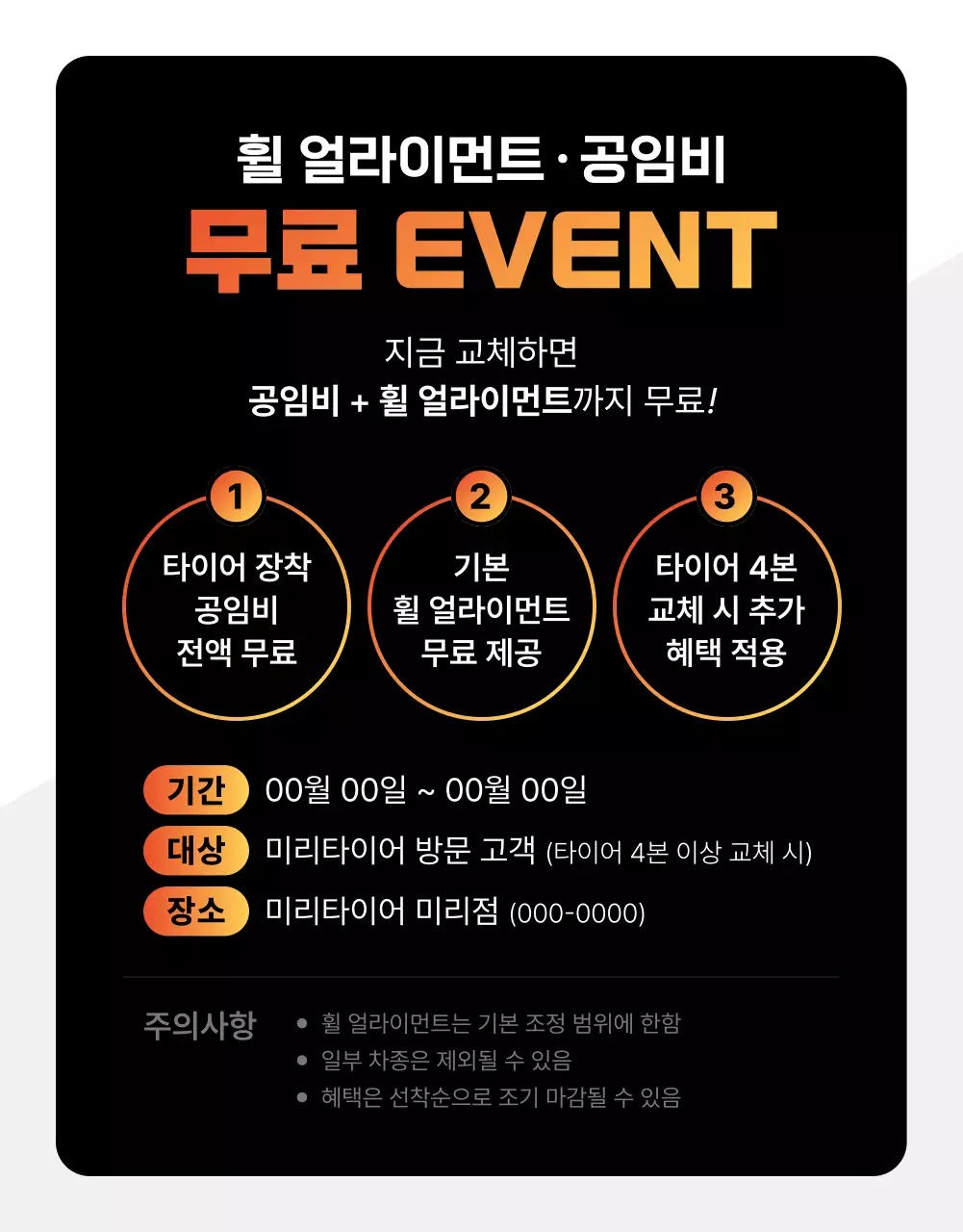 검정 모던 자동차 타이어 광고