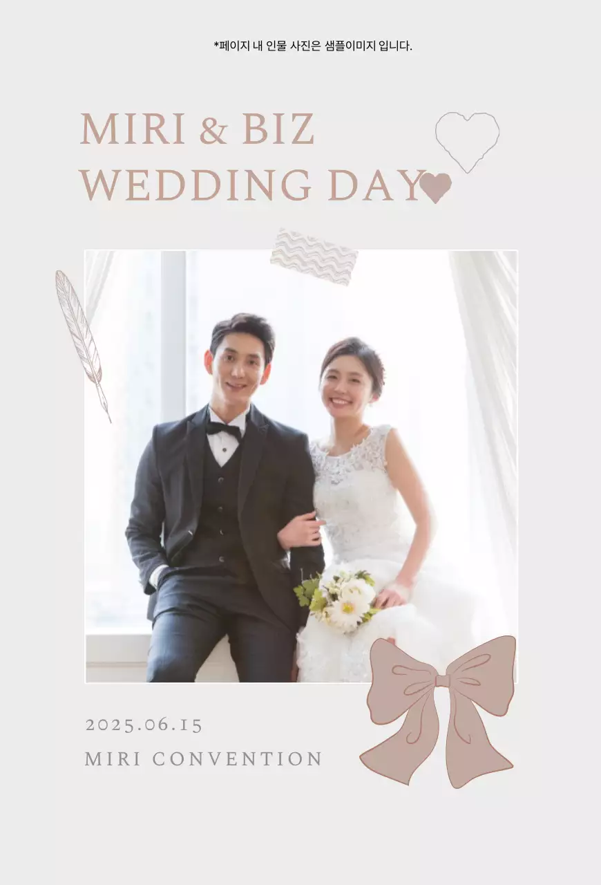 베이지 심플 결혼 초대장