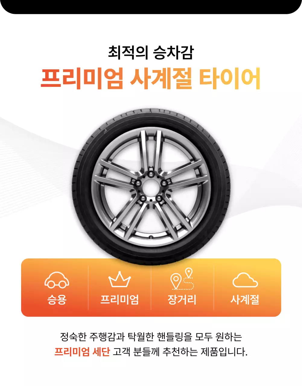 검정 모던 자동차 타이어 광고