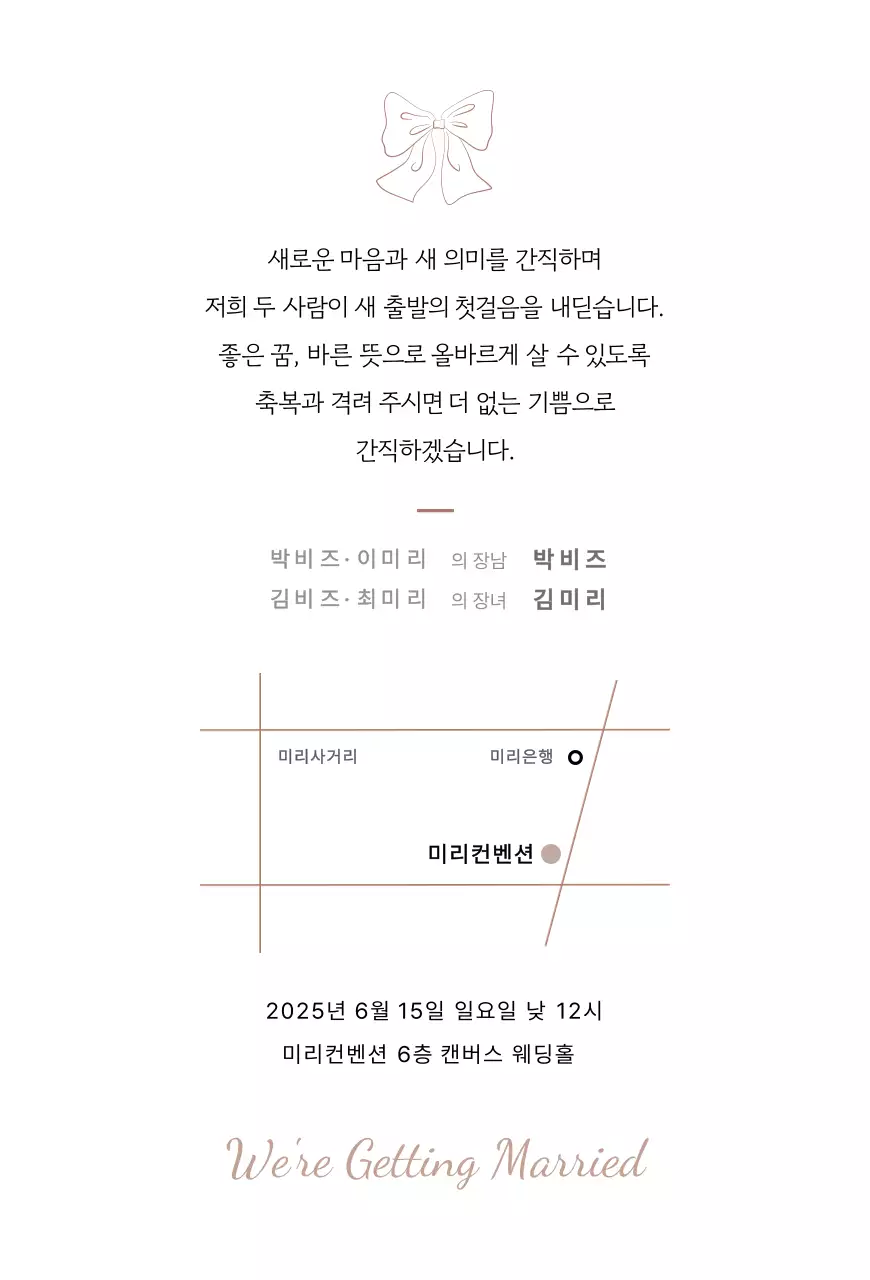 베이지 심플 결혼 초대장