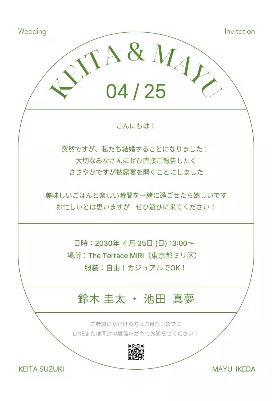 アイボリー シンプル 結婚式 招待状