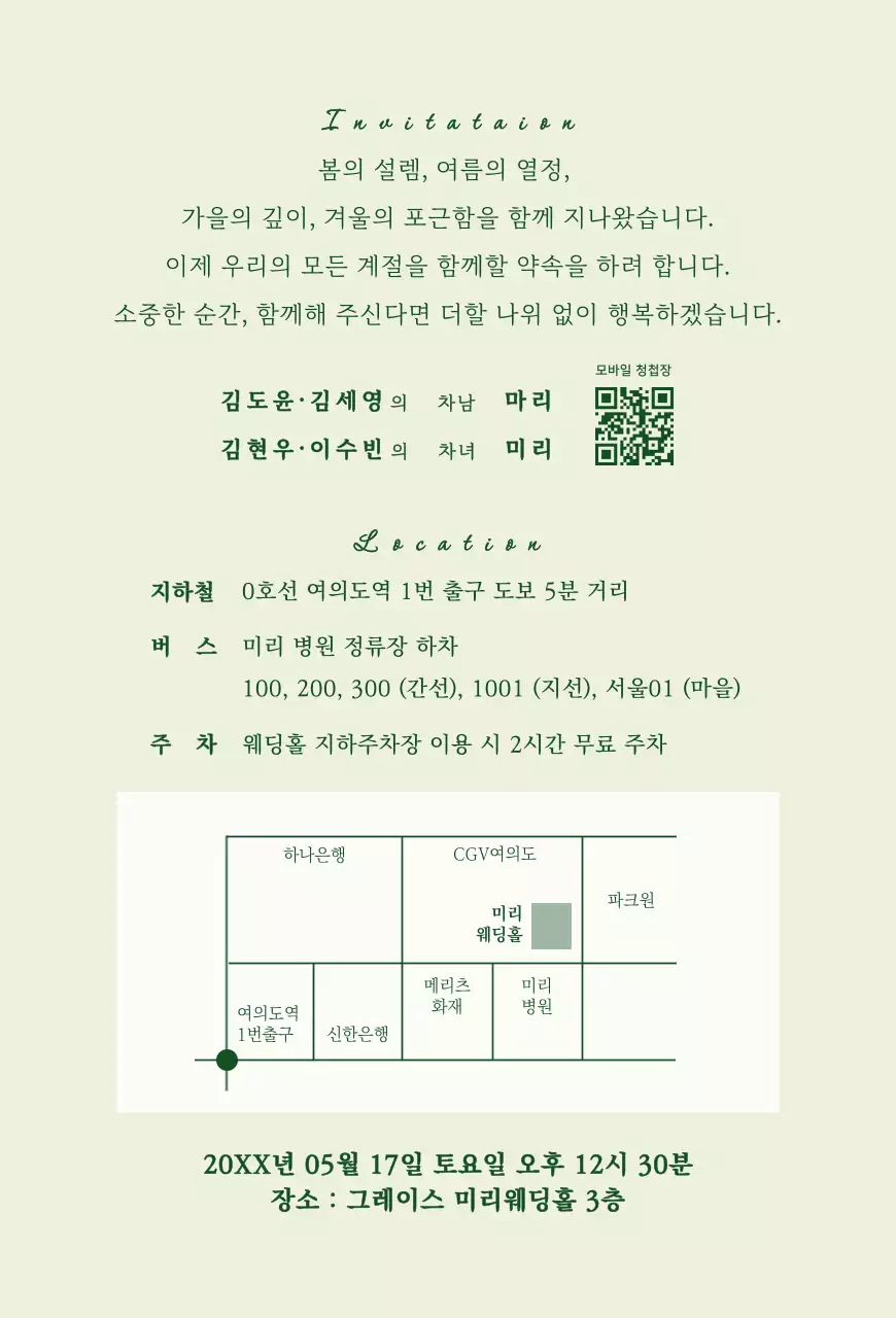 초록 우아한 결혼 초대장