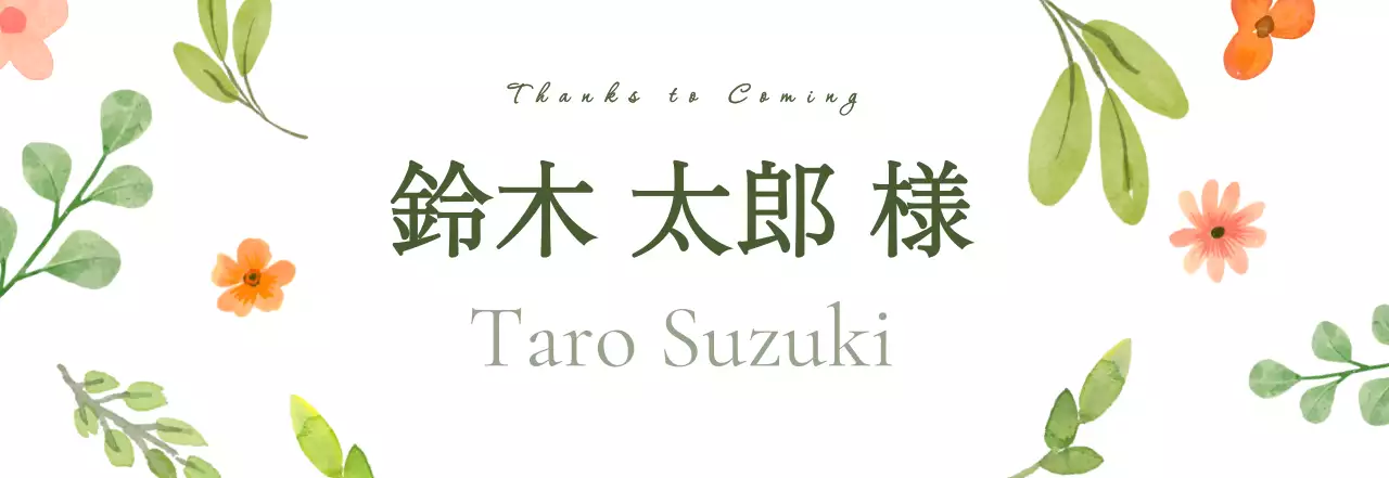 ナチュラル イラスト  席札