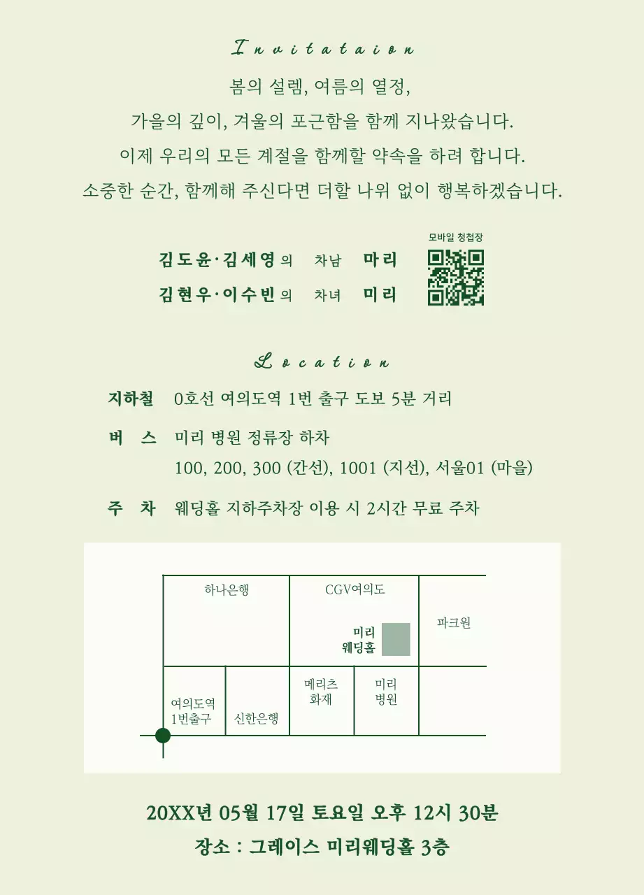 초록 우아한 결혼 초대장