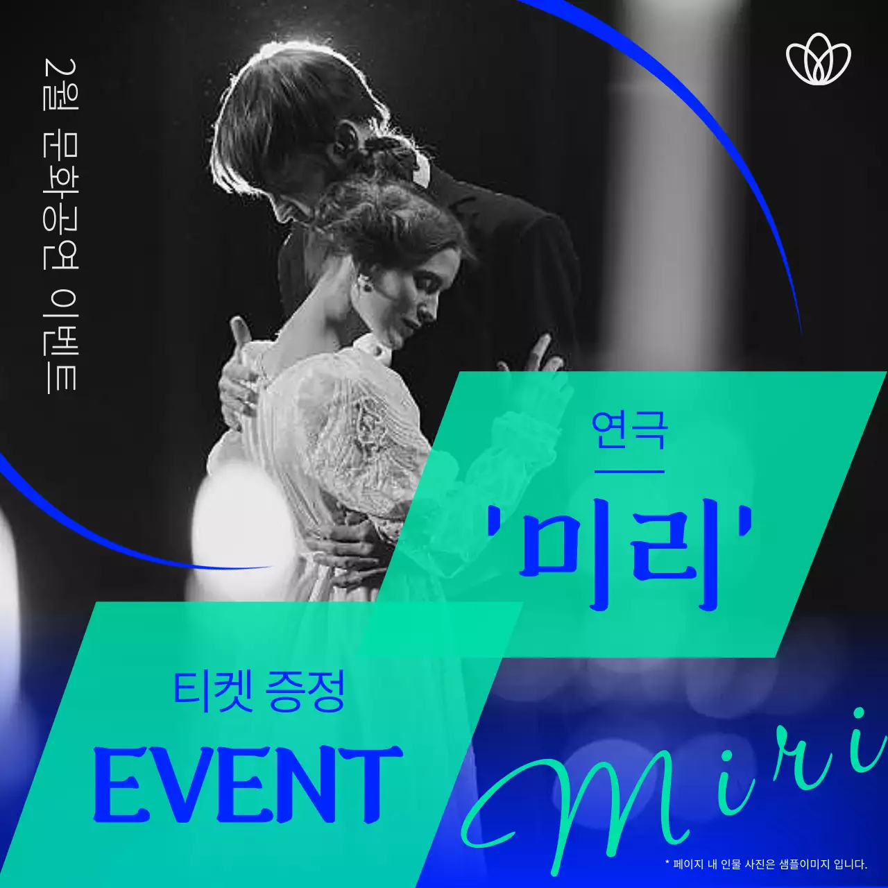 검정 모던 연극 이벤트