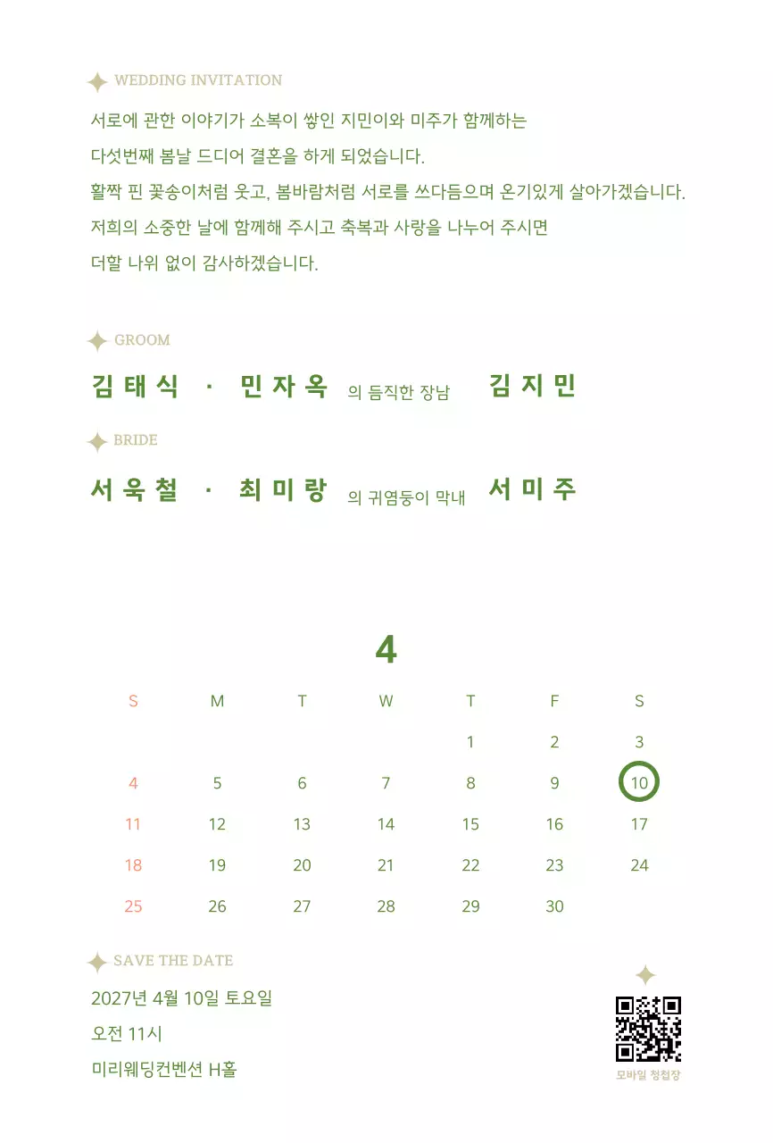 베이지 우아한 결혼 초대장