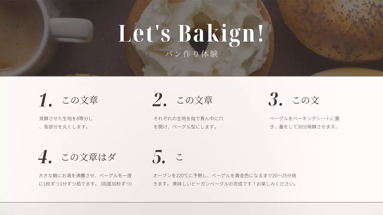 白 シンプル ベーキング 企画書 プレゼンテーション