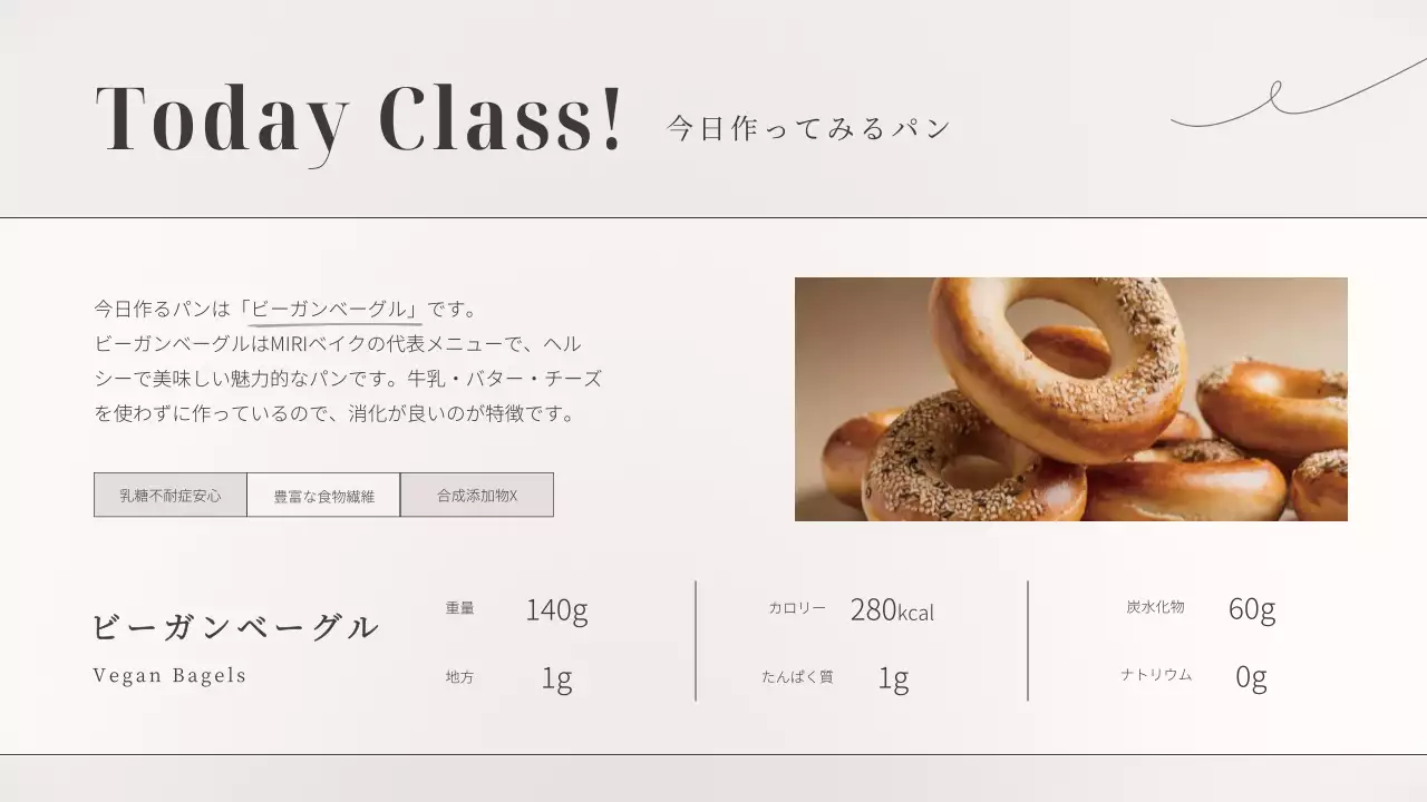 白 シンプル ベーキング 企画書 プレゼンテーション