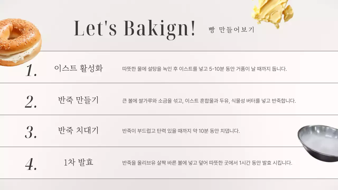 갈색과 베이지의 럭셔리한 베이킹 원데이클래스 강의자료