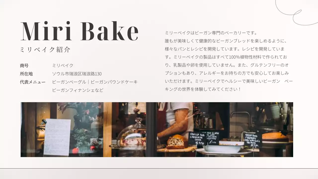 白 シンプル ベーキング 企画書 プレゼンテーション