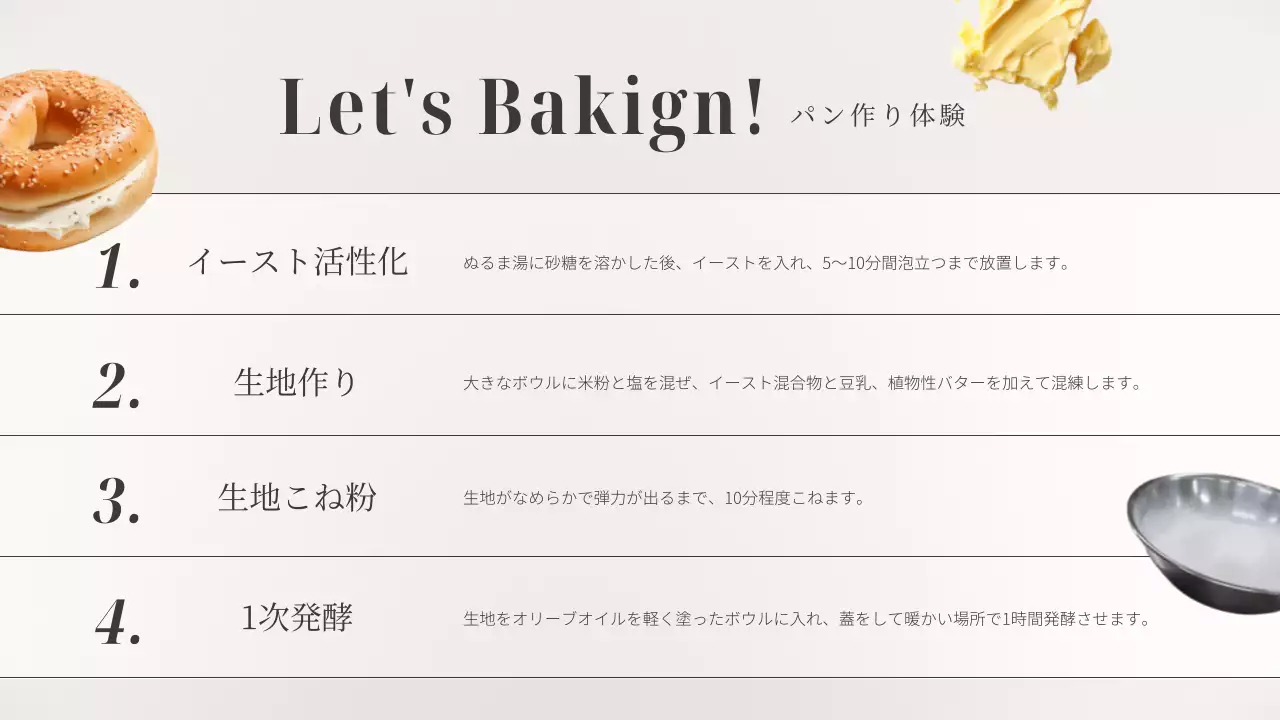 白 シンプル ベーキング 企画書 プレゼンテーション