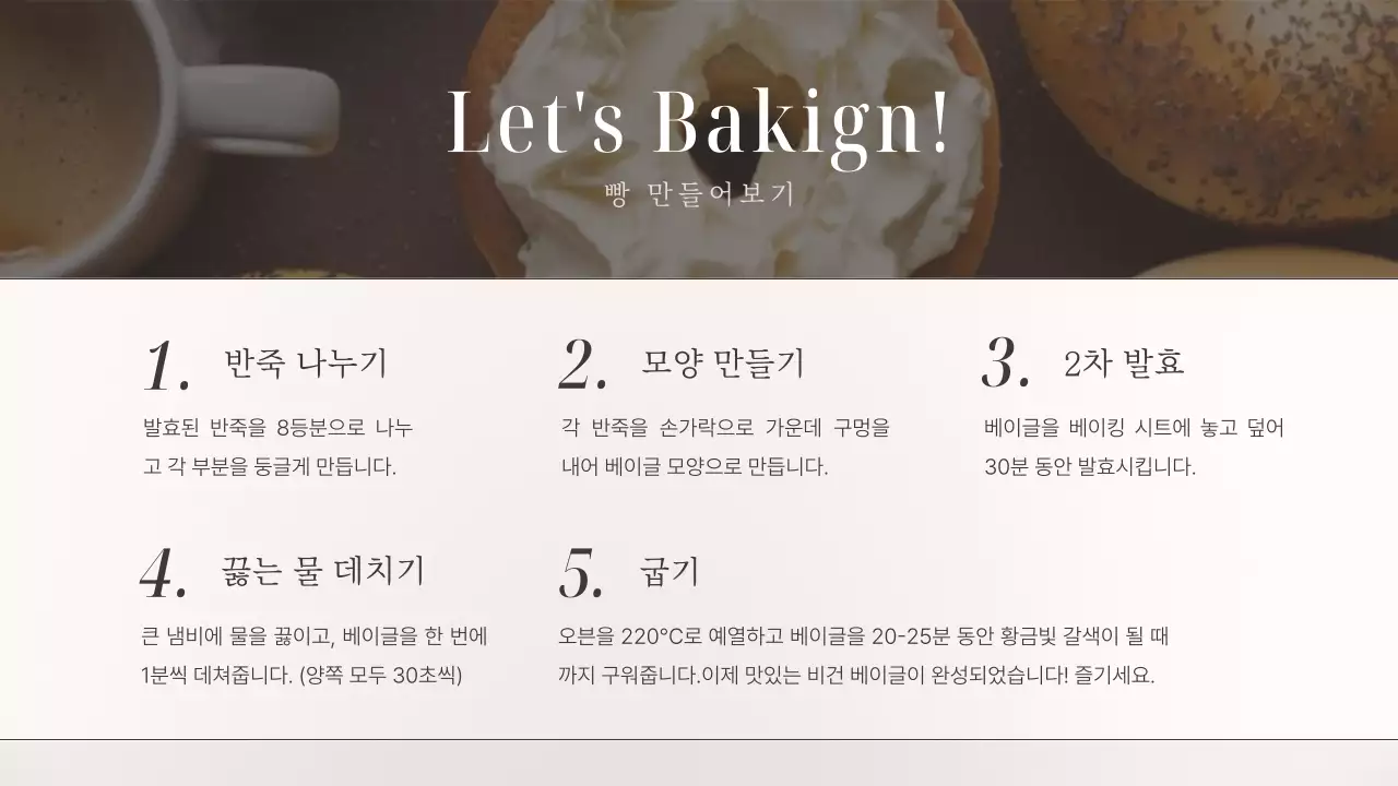 갈색과 베이지의 럭셔리한 베이킹 원데이클래스 강의자료