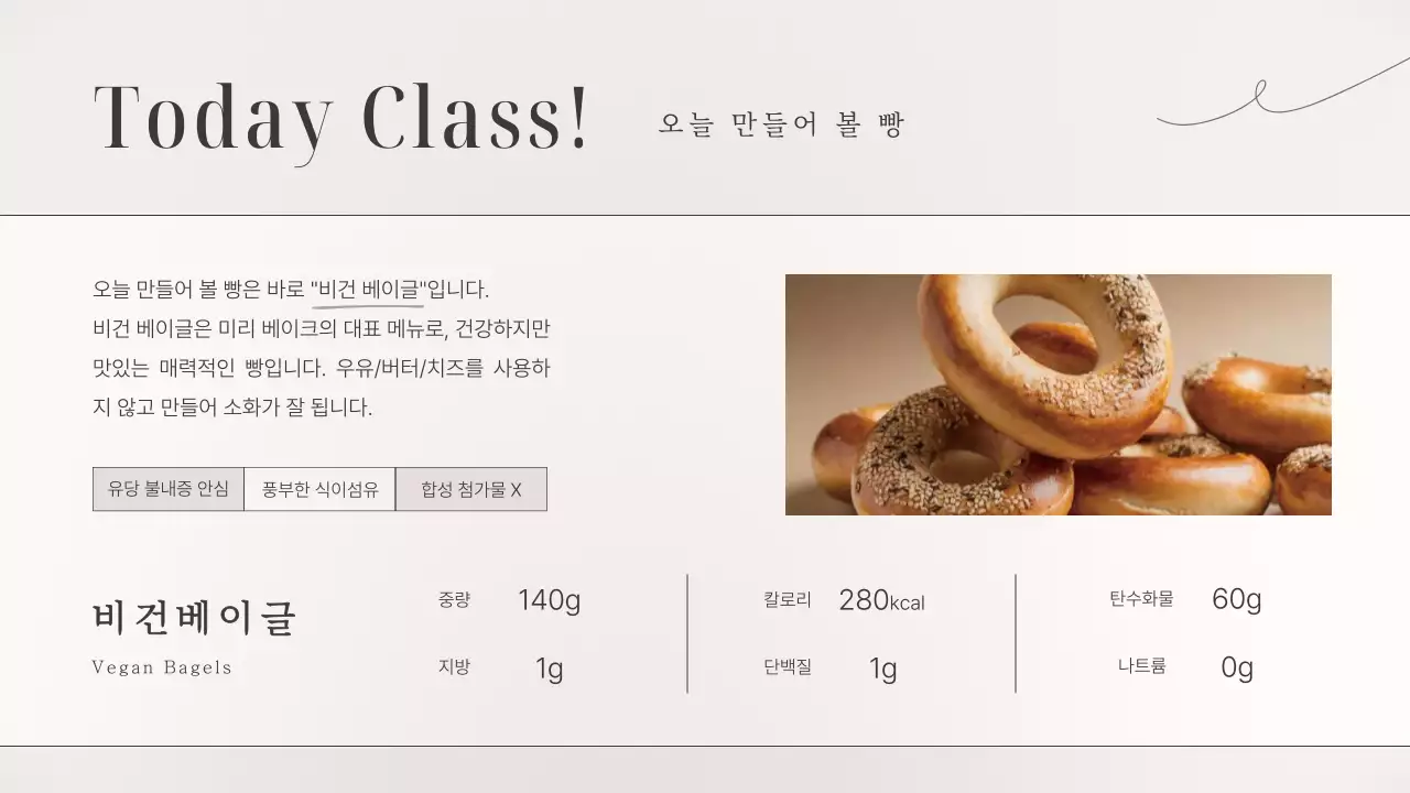 갈색과 베이지의 럭셔리한 베이킹 원데이클래스 강의자료