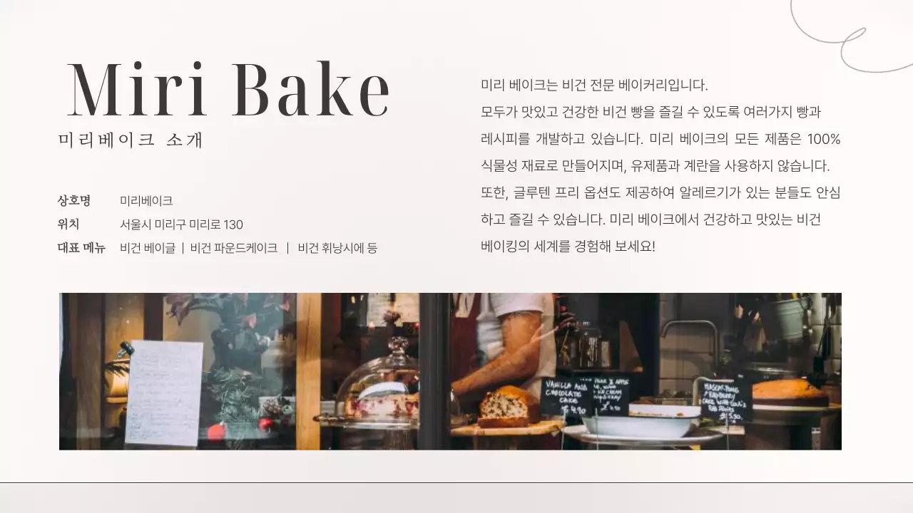 갈색과 베이지의 럭셔리한 베이킹 원데이클래스 강의자료