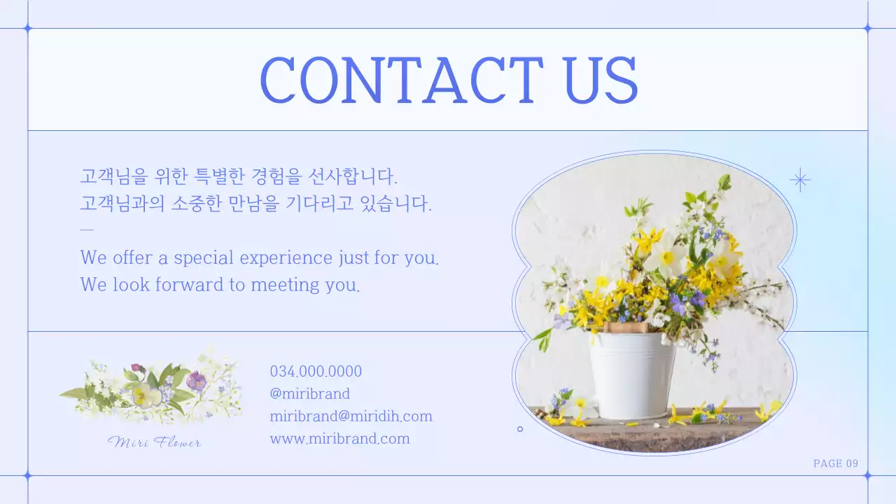 파랑과 보라색의 심플한 플라워샵 소상공인 브랜드 소개서