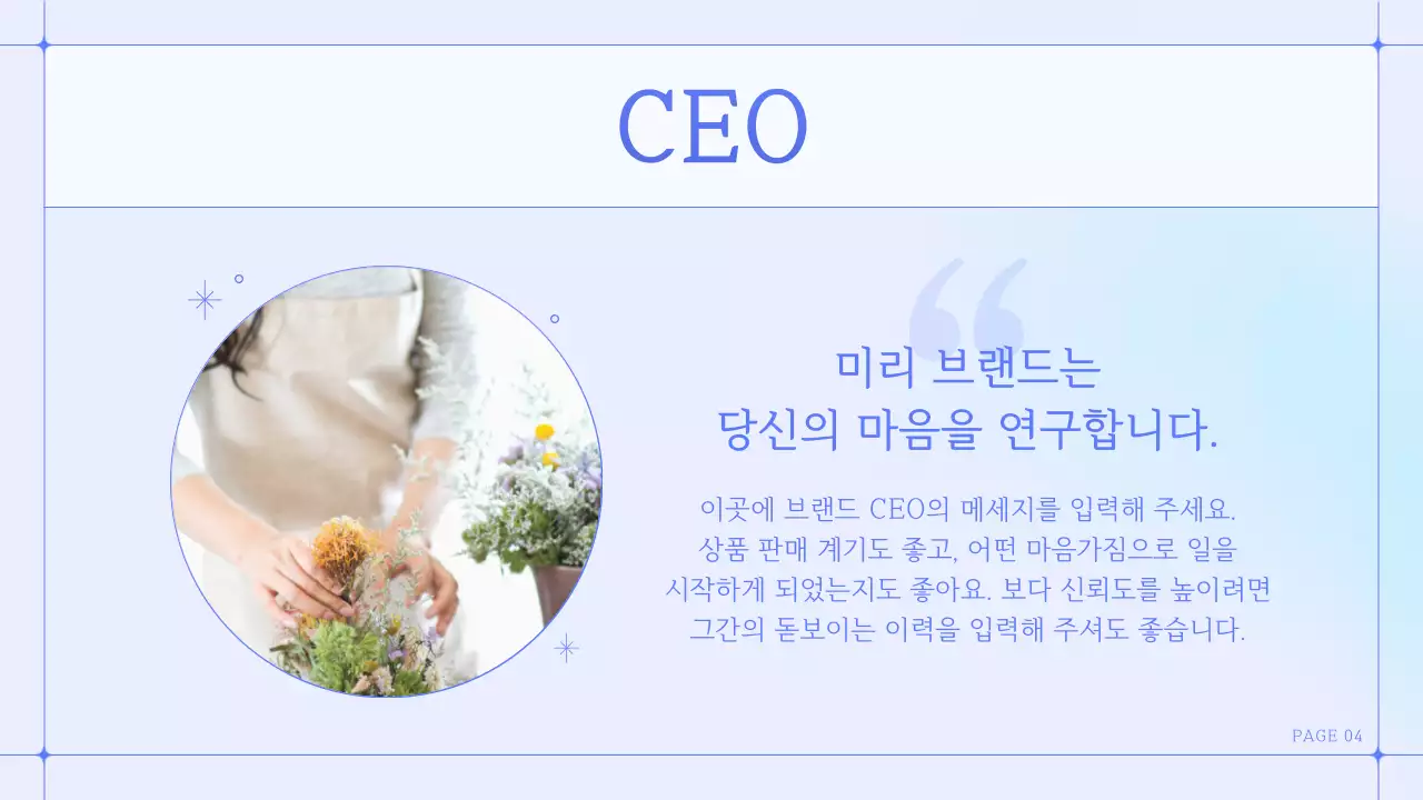 파랑과 보라색의 심플한 플라워샵 소상공인 브랜드 소개서